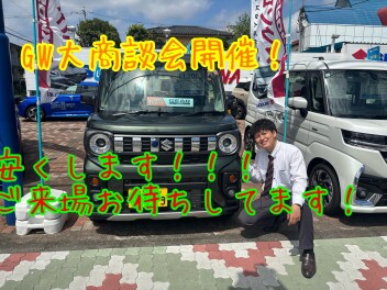 今年もやります！！GW大商談会！！！